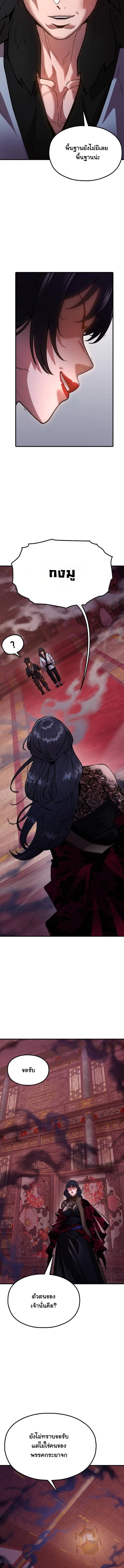 Chronicles of the Lazy Sovereign บันทึกของราชาจอมขี้เกียจ ตอนที่ 5 หน้า 9