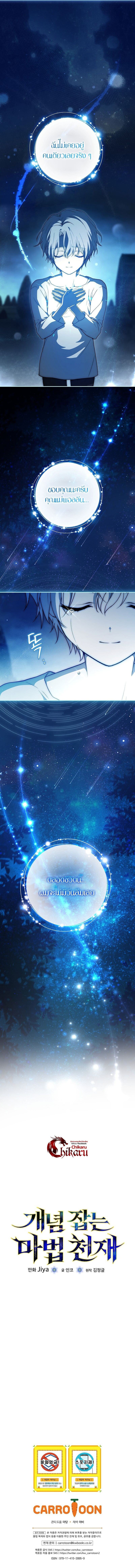 Concept Grasping Magic Genius ตอนที่ 1 หน้า 16