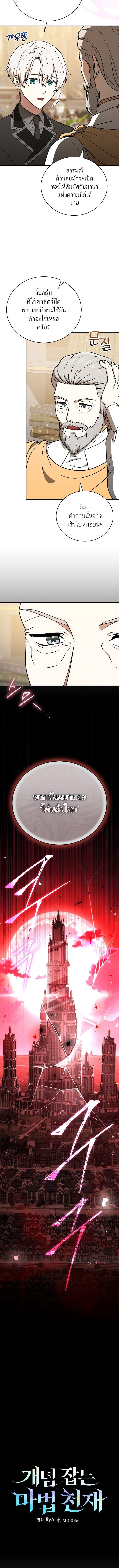 Concept Grasping Magic Genius ตอนที่ 21 หน้า 11