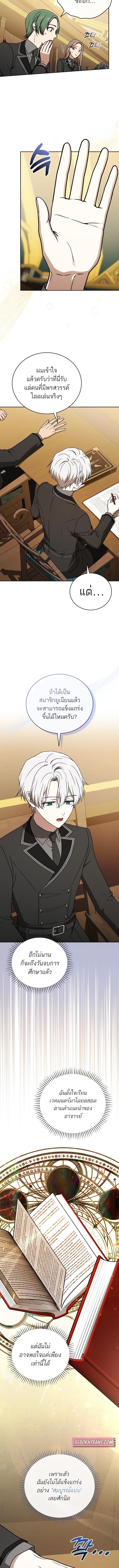 Concept Grasping Magic Genius ตอนที่ 21 หน้า 4