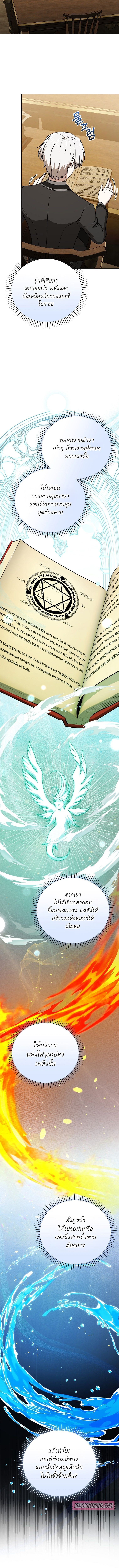Concept Grasping Magic Genius ตอนที่ 21 หน้า 6