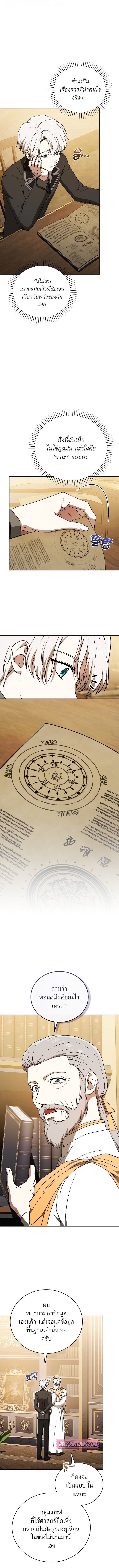 Concept Grasping Magic Genius ตอนที่ 21 หน้า 8