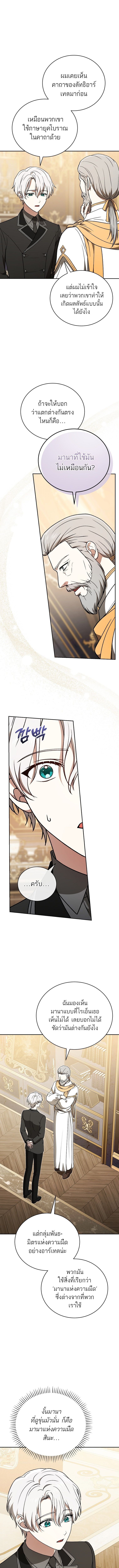 Concept Grasping Magic Genius ตอนที่ 21 หน้า 9