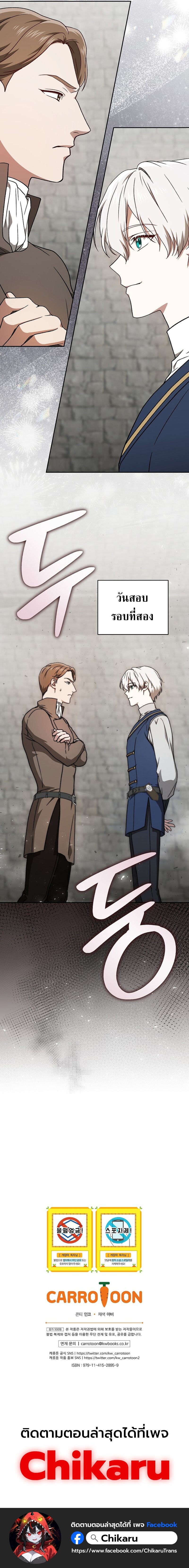 Concept Grasping Magic Genius ตอนที่ 23 หน้า 17