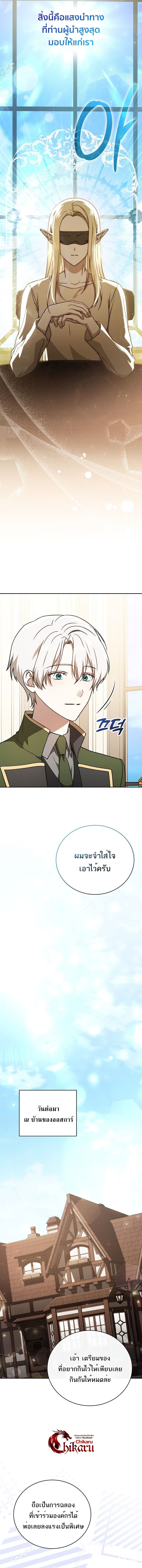 Concept Grasping Magic Genius ตอนที่ 25 หน้า 10