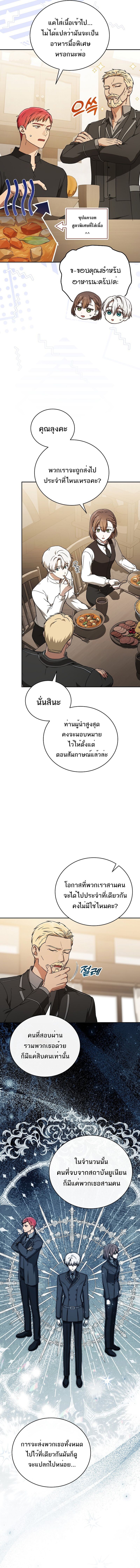 Concept Grasping Magic Genius ตอนที่ 25 หน้า 11