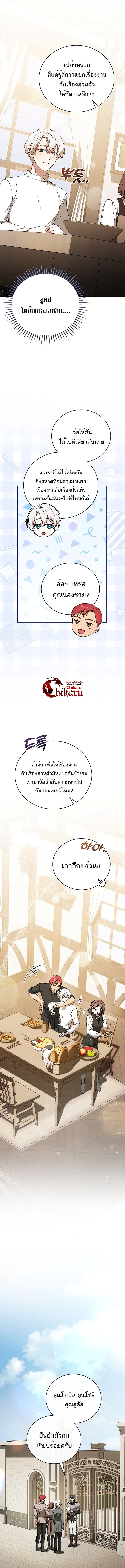 Concept Grasping Magic Genius ตอนที่ 25 หน้า 13