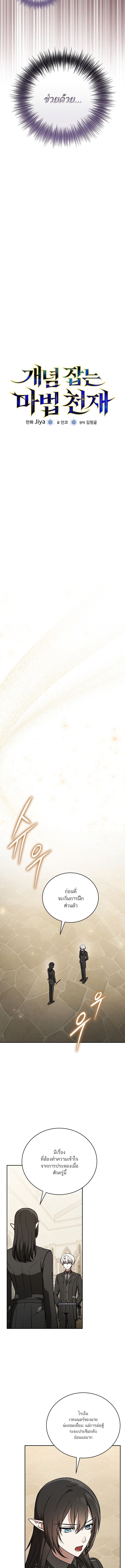 Concept Grasping Magic Genius ตอนที่ 27 หน้า 12