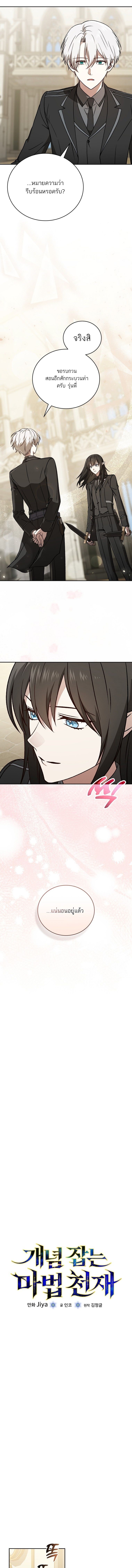 Concept Grasping Magic Genius ตอนที่ 28 หน้า 25