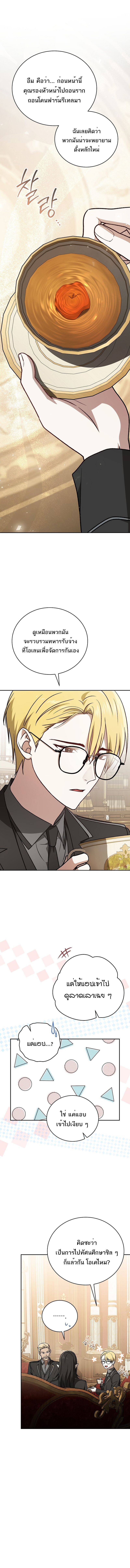 Concept Grasping Magic Genius ตอนที่ 29 หน้า 12