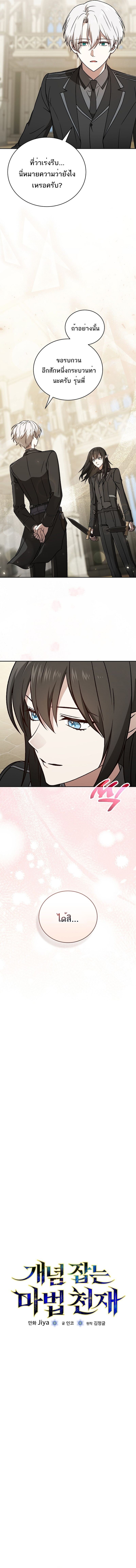 Concept Grasping Magic Genius ตอนที่ 29 หน้า 9