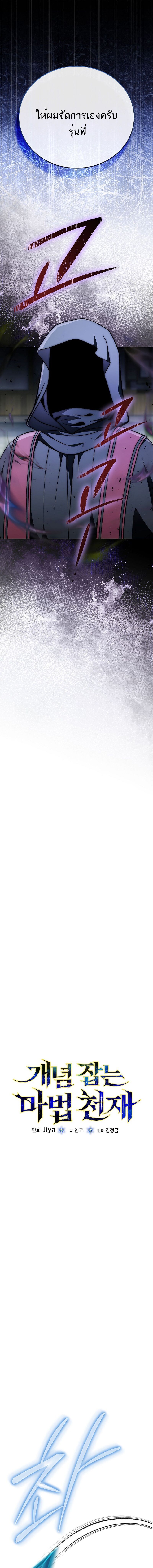 Concept Grasping Magic Genius ตอนที่ 31 หน้า 5