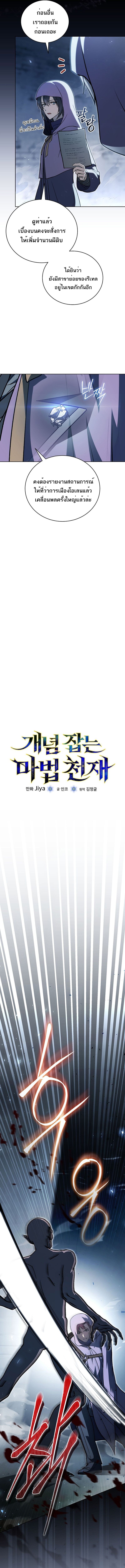 Concept Grasping Magic Genius ตอนที่ 32 หน้า 8