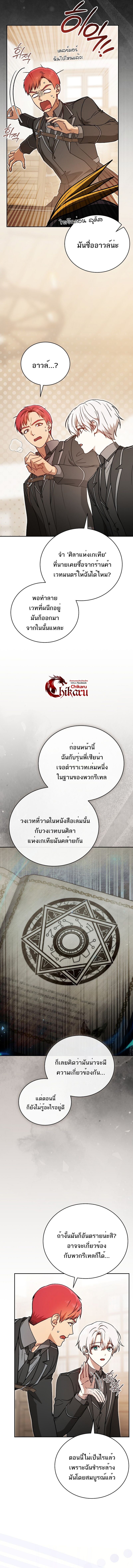 Concept Grasping Magic Genius ตอนที่ 33 หน้า 4