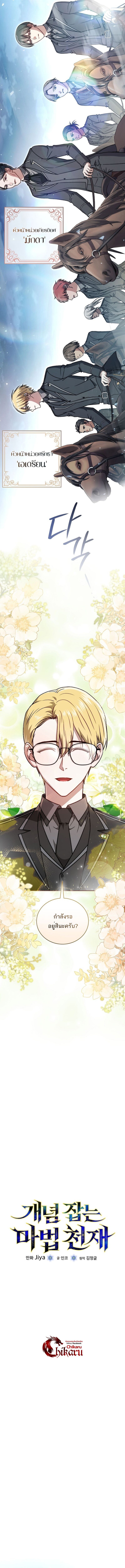 Concept Grasping Magic Genius ตอนที่ 34 หน้า 10