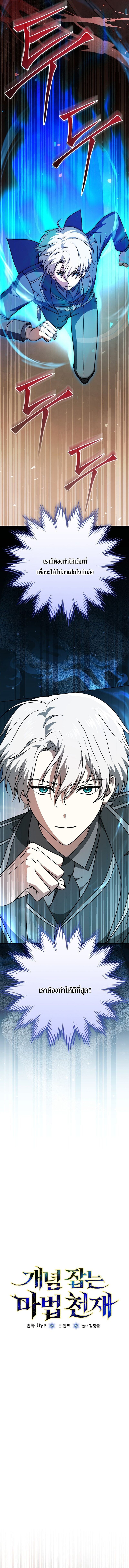 Concept Grasping Magic Genius ตอนที่ 35 หน้า 5