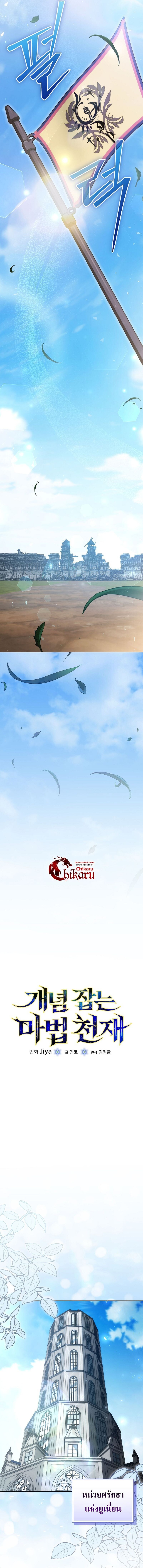 Concept Grasping Magic Genius ตอนที่ 36 หน้า 10