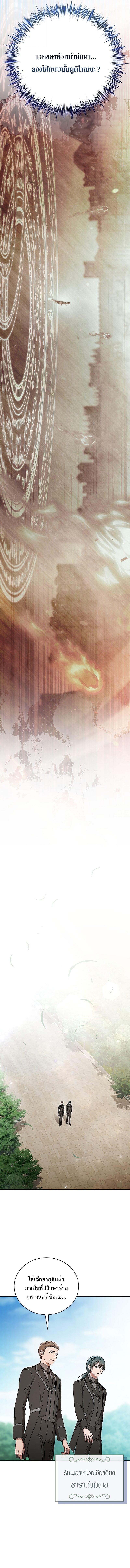 Concept Grasping Magic Genius ตอนที่ 37 หน้า 14