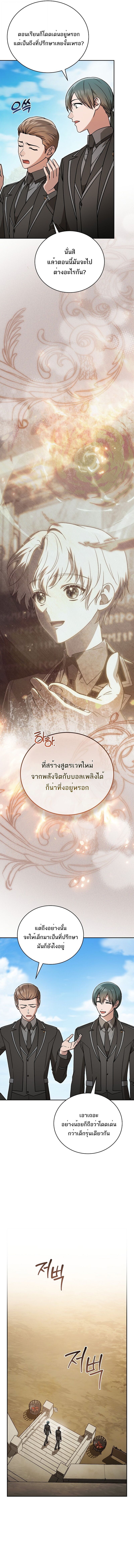 Concept Grasping Magic Genius ตอนที่ 37 หน้า 15