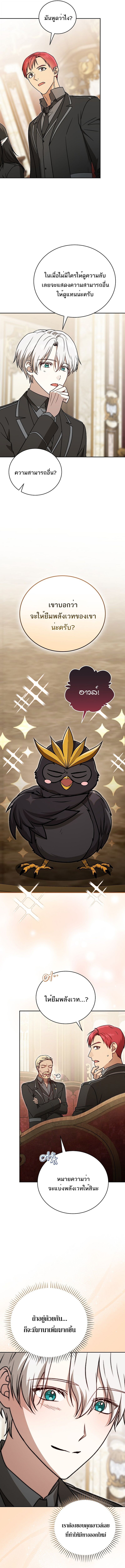 Concept Grasping Magic Genius ตอนที่ 37 หน้า 8