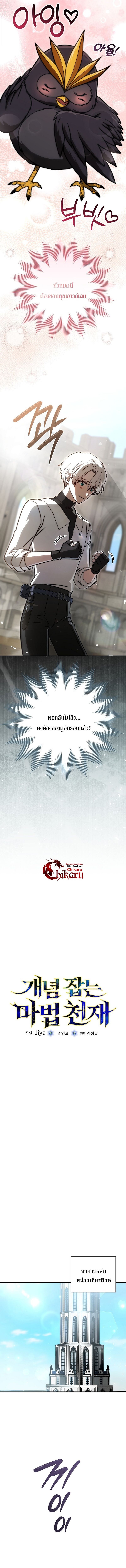 Concept Grasping Magic Genius ตอนที่ 38 หน้า 10