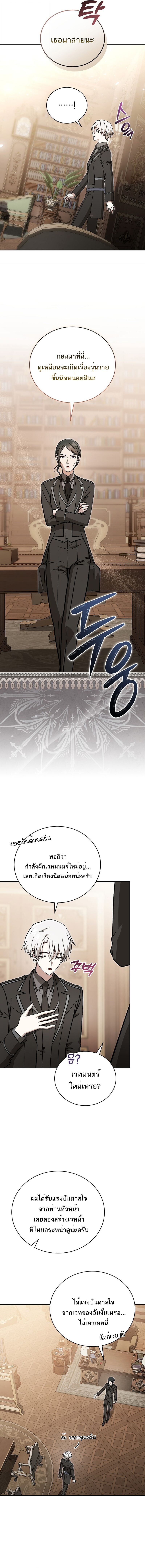 Concept Grasping Magic Genius ตอนที่ 38 หน้า 11