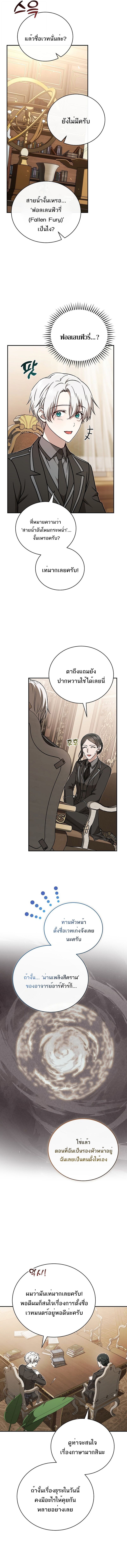 Concept Grasping Magic Genius ตอนที่ 38 หน้า 12