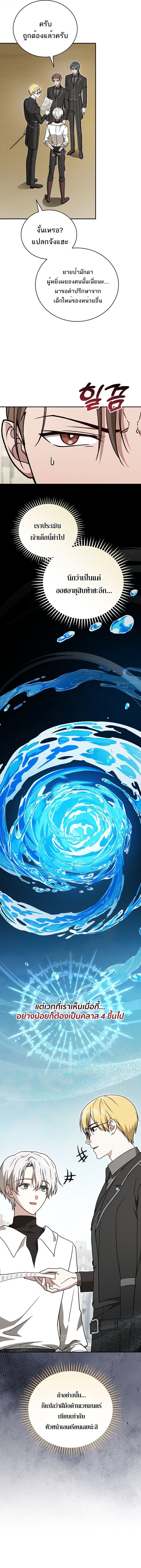 Concept Grasping Magic Genius ตอนที่ 38 หน้า 8