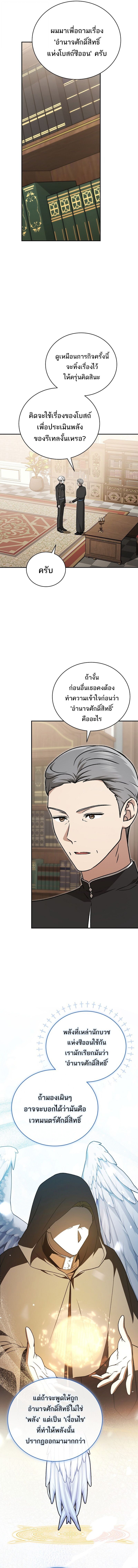 Concept Grasping Magic Genius ตอนที่ 39 หน้า 11