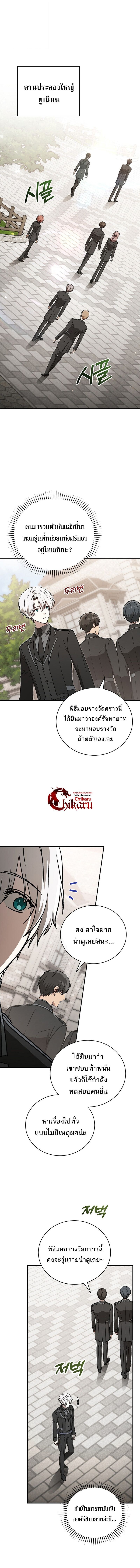 Concept Grasping Magic Genius ตอนที่ 39 หน้า 13