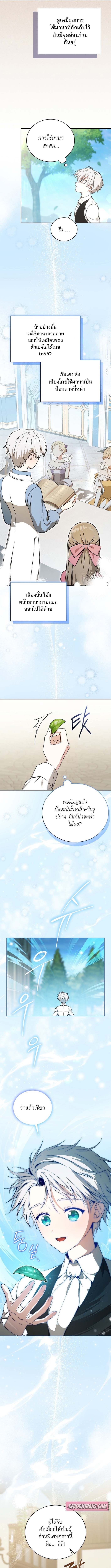 Concept Grasping Magic Genius ตอนที่ 5 หน้า 7