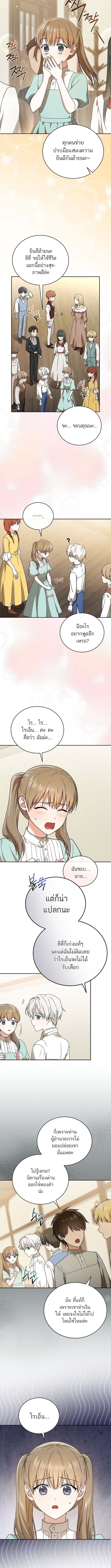 Concept Grasping Magic Genius ตอนที่ 5 หน้า 8