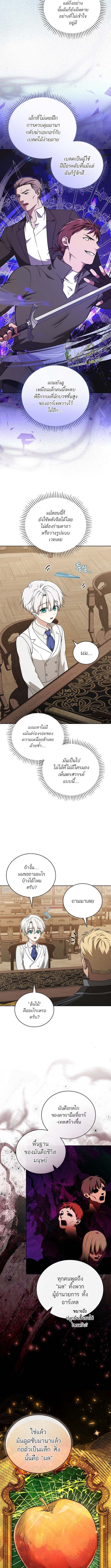 Concept Grasping Magic Genius ตอนที่ 8 หน้า 4