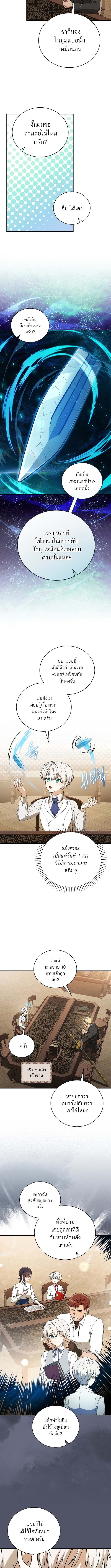 Concept Grasping Magic Genius ตอนที่ 8 หน้า 6