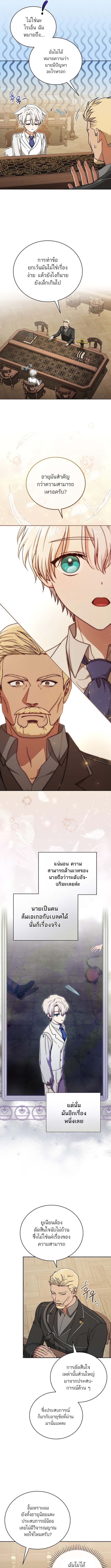 Concept Grasping Magic Genius ตอนที่ 8 หน้า 8