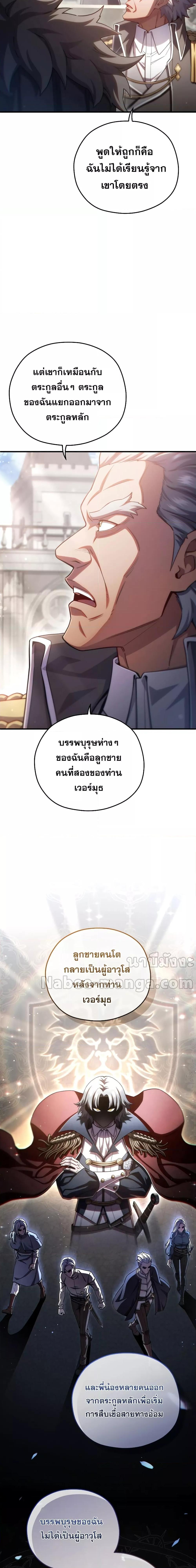 Damn Reincarnation ชีวิตใหม่ของนักรบผู้เสียสละ ตอนที่ 77 หน้า 4