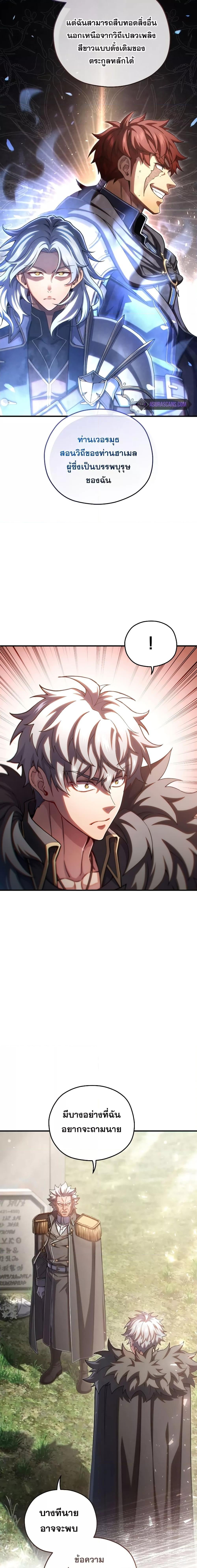 Damn Reincarnation ชีวิตใหม่ของนักรบผู้เสียสละ ตอนที่ 77 หน้า 5