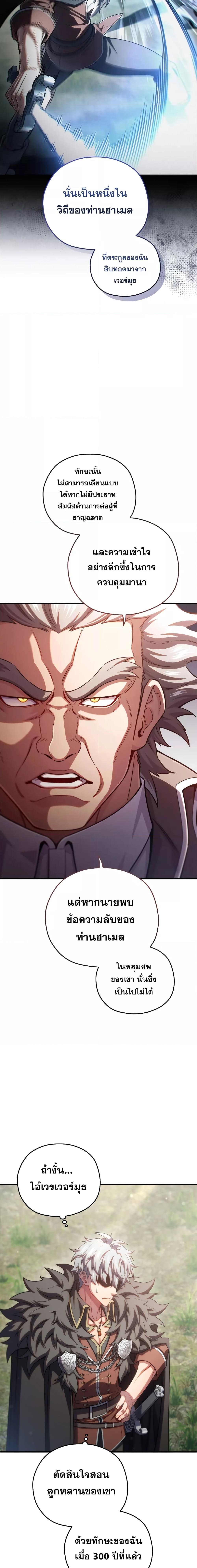 Damn Reincarnation ชีวิตใหม่ของนักรบผู้เสียสละ ตอนที่ 77 หน้า 7