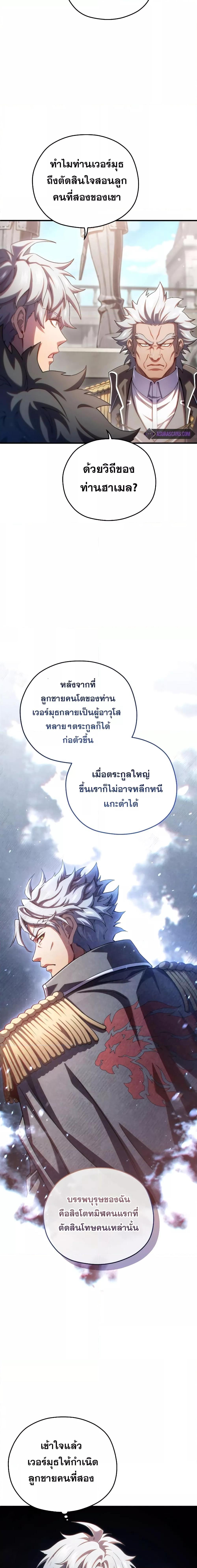 Damn Reincarnation ชีวิตใหม่ของนักรบผู้เสียสละ ตอนที่ 77 หน้า 8