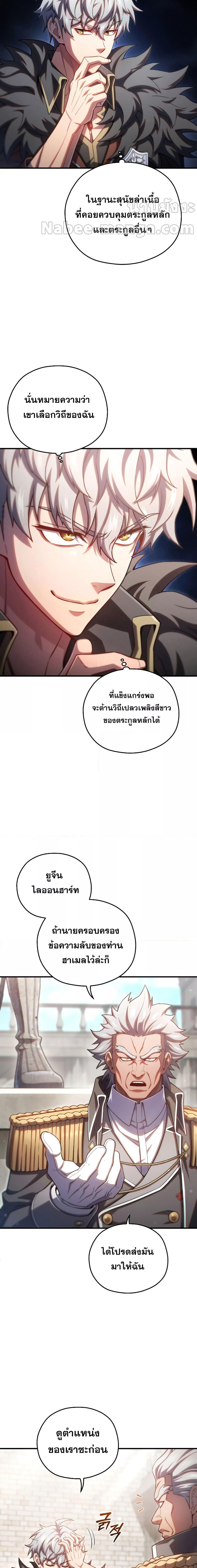 Damn Reincarnation ชีวิตใหม่ของนักรบผู้เสียสละ ตอนที่ 77 หน้า 9