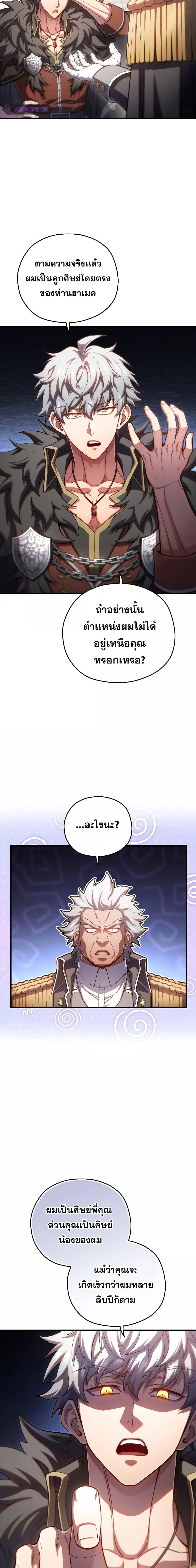 Damn Reincarnation ชีวิตใหม่ของนักรบผู้เสียสละ ตอนที่ 77 หน้า 10