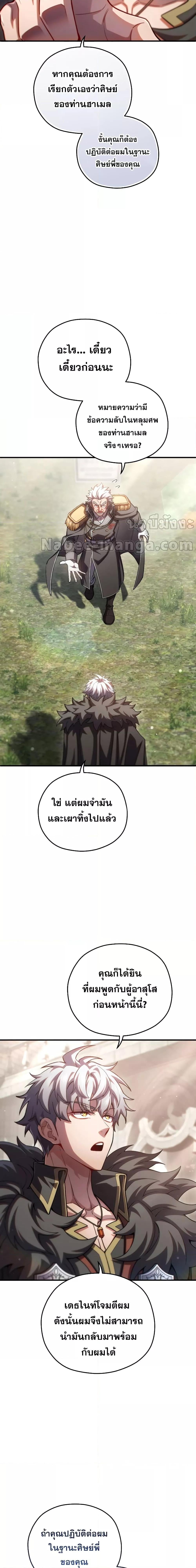 Damn Reincarnation ชีวิตใหม่ของนักรบผู้เสียสละ ตอนที่ 77 หน้า 11