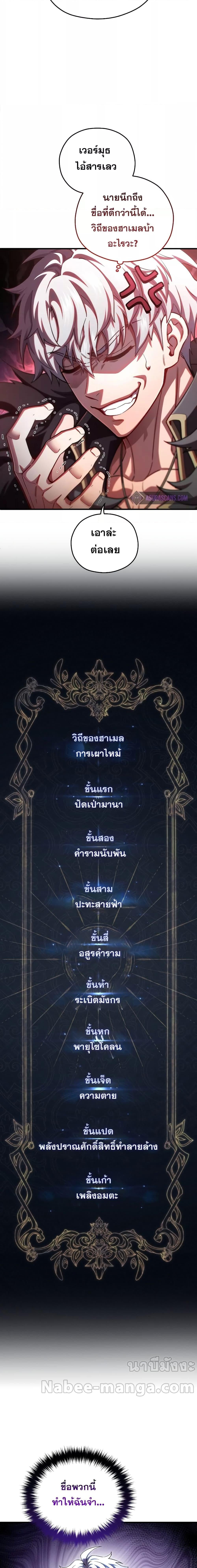 Damn Reincarnation ชีวิตใหม่ของนักรบผู้เสียสละ ตอนที่ 77 หน้า 17