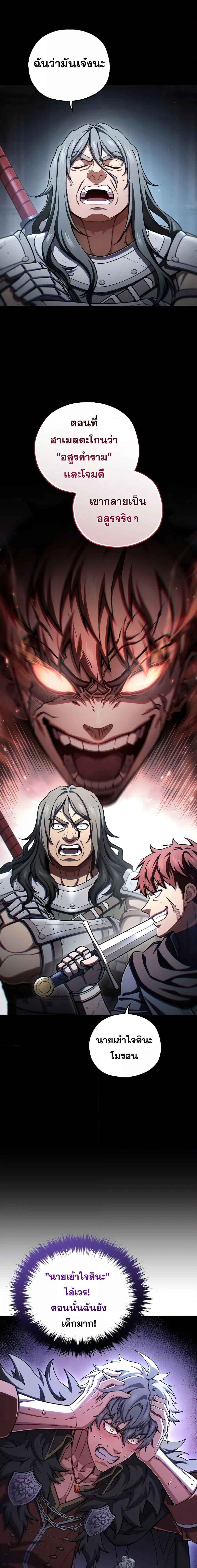 Damn Reincarnation ชีวิตใหม่ของนักรบผู้เสียสละ ตอนที่ 77 หน้า 21