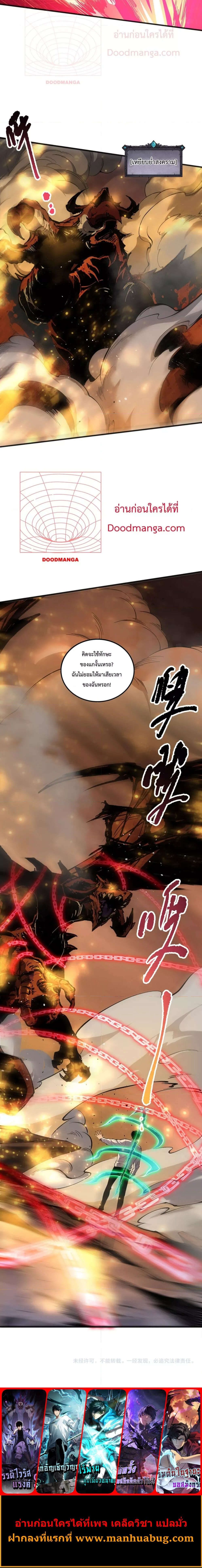 Disastrous Necromancer ราชันนักอัญเชิญวิญญาณ ตอนที่ 130 หน้า 5