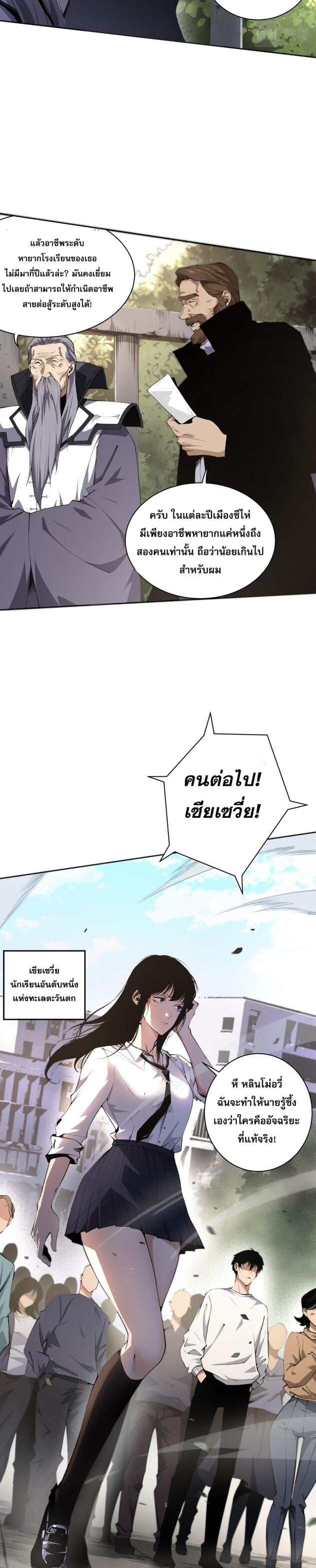 Disastrous Necromancer ราชันนักอัญเชิญวิญญาณ ตอนที่ 1 หน้า 11