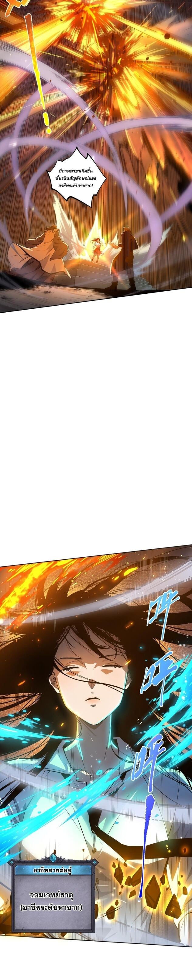 Disastrous Necromancer ราชันนักอัญเชิญวิญญาณ ตอนที่ 1 หน้า 14