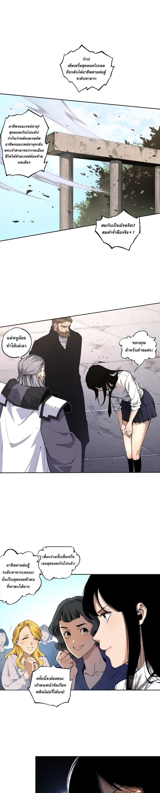 Disastrous Necromancer ราชันนักอัญเชิญวิญญาณ ตอนที่ 1 หน้า 15