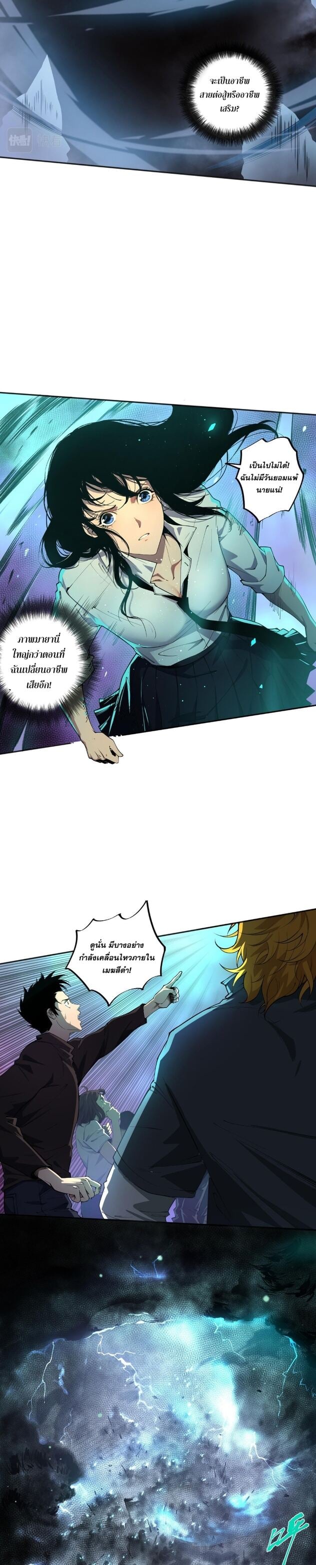 Disastrous Necromancer ราชันนักอัญเชิญวิญญาณ ตอนที่ 1 หน้า 20