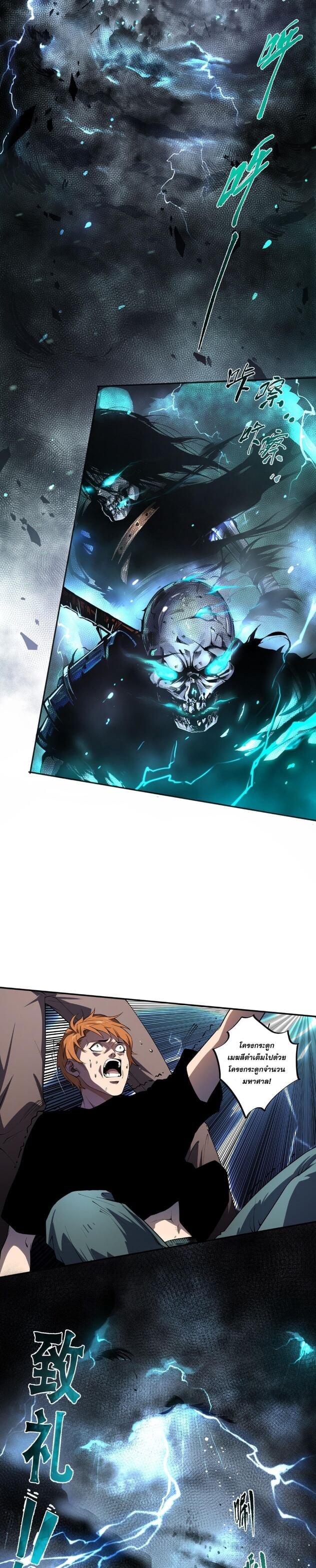 Disastrous Necromancer ราชันนักอัญเชิญวิญญาณ ตอนที่ 1 หน้า 21